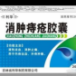 利华消肿痔疮胶囊