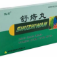 俊宏舒痔丸
