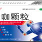 普乐宁(酚咖颗粒)