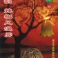 金钟辣椒风湿膏