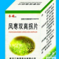 参鸽风寒双离拐片