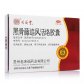 同济堂黑骨藤追风活络胶囊