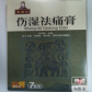 百思特伤湿祛痛膏