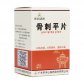 罗浮山骨刺平片
