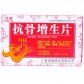 鸿博抗骨增生片