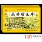 银河抗骨增生片