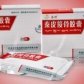 金诃秦皮接骨胶囊
