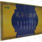 中智芪枣口服液