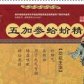 茂祥五加参蛤蚧精