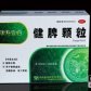 康寿壹佰健脾颗粒