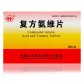 其他无锡正东(复方氨维片)