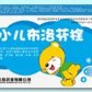 其他东信(小儿布洛芬栓)