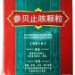 东方参贝止咳颗粒
