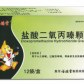 福瑞堂盐酸二氧丙嗪颗粒