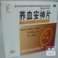 仁和养血安神片