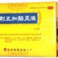 宝葫芦刺五加脑灵液