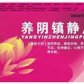 亚诺太芬养阴镇静片