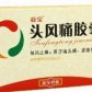 亚宝药业头风痛胶囊