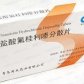 国大盐酸氟桂利嗪分散片