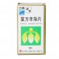 三精制药复方羊角片