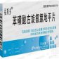 福斯多苯磺酸左旋氨氯地平片