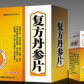 飞云岭复方丹参片