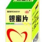 华旭达银蜜片