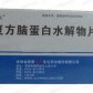 长龙康欣复方脑蛋白水解物片