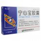 维芯疏宁心宝胶囊