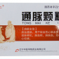 其他通脉颗粒