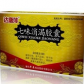 德济达唐萍(七味消渴胶囊)