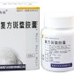 方舟复方斑蝥胶囊