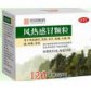 恒诚风热感冒颗粒