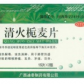 迪泰清火栀麦片