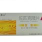 金盟(佐匹克隆片)