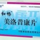 和畅(美洛昔康片)