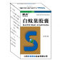 根本白蚁巢胶囊
