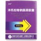 泮每悦泮托拉唑钠肠溶胶囊