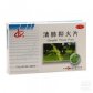清肺抑火片