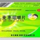 小儿麦枣咀嚼片