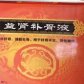 益肾补骨液