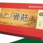 久正骨筋丸胶囊