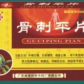 骨刺平片