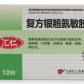 汇仁(复方银翘氨敏胶囊)