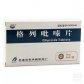 格列吡嗪片