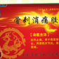 骨刺消痛胶囊