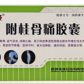 家诚(附桂骨痛胶囊)