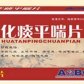 化痰平喘片