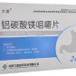 方盛铝碳酸镁咀嚼片