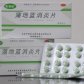 蒲地蓝消炎片